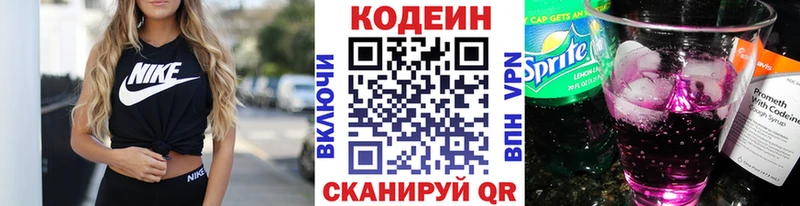 Кодеиновый сироп Lean напиток Lean (лин)  купить наркоту  Заозёрск 